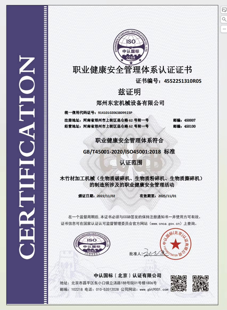 中国 Zhengzhou Donghong Mechanical Equipment Co., Ltd. 認証